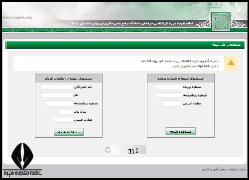 جواب دانشگاه علمی کاربردی ۱۴۰۳